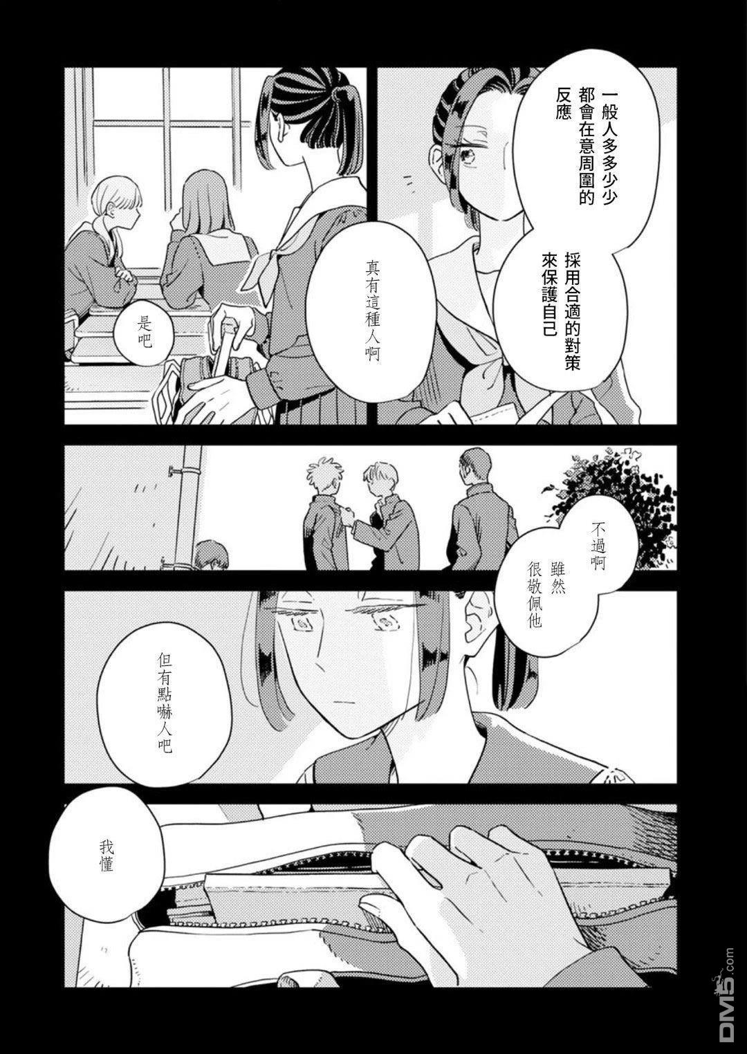 迩烟 第43话 第29页