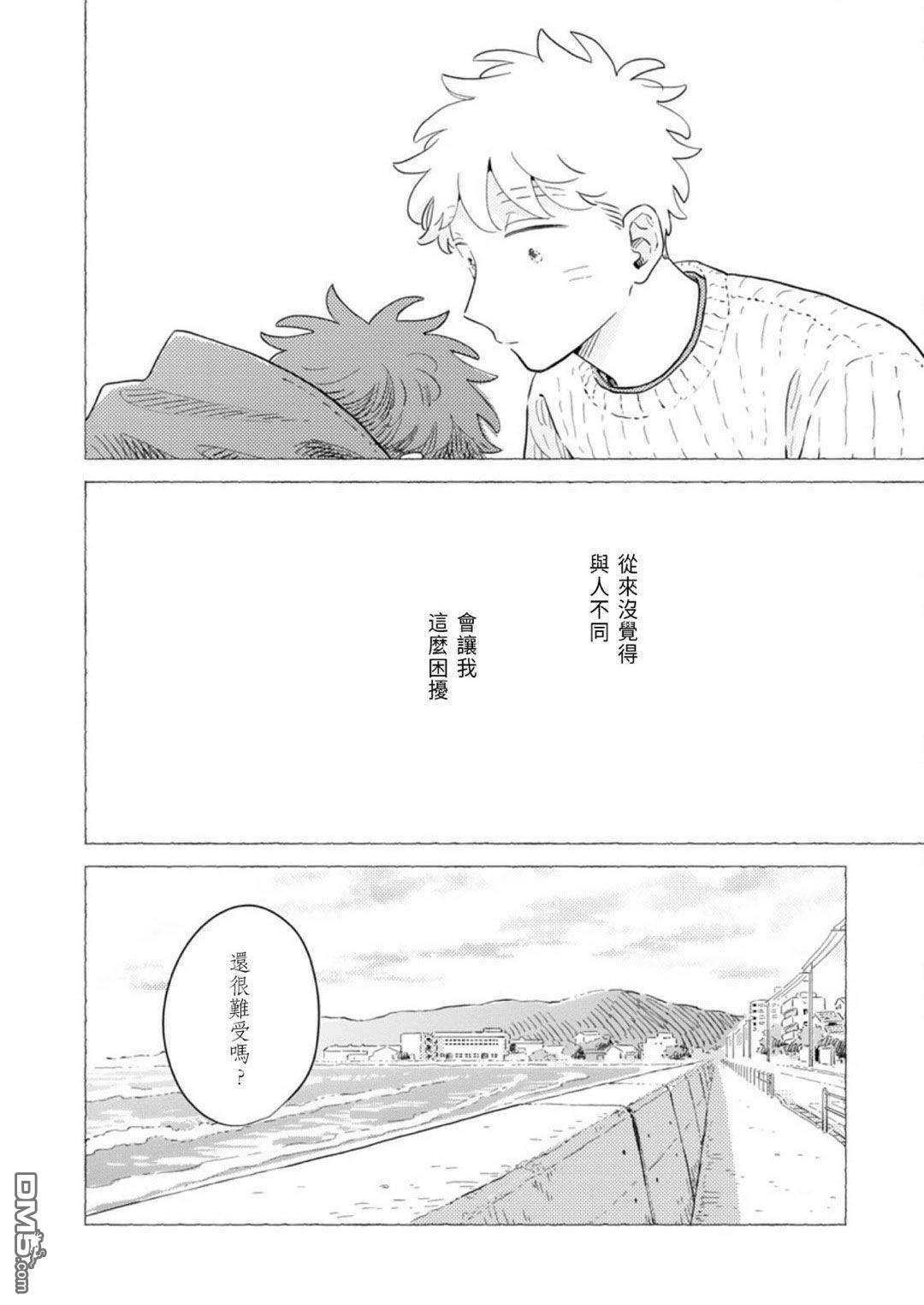 迩烟 第43话 第3页
