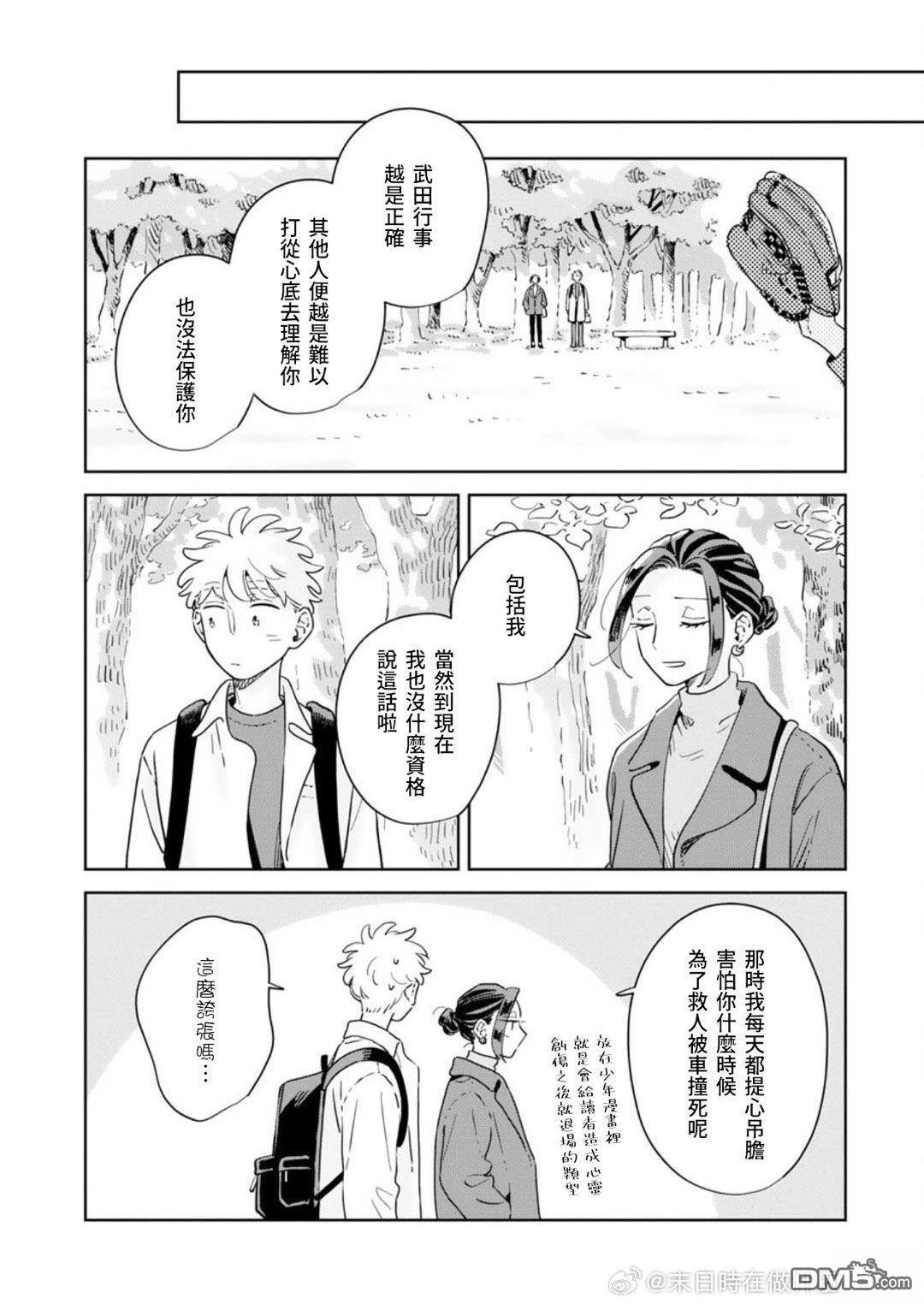 迩烟 第43话 第30页