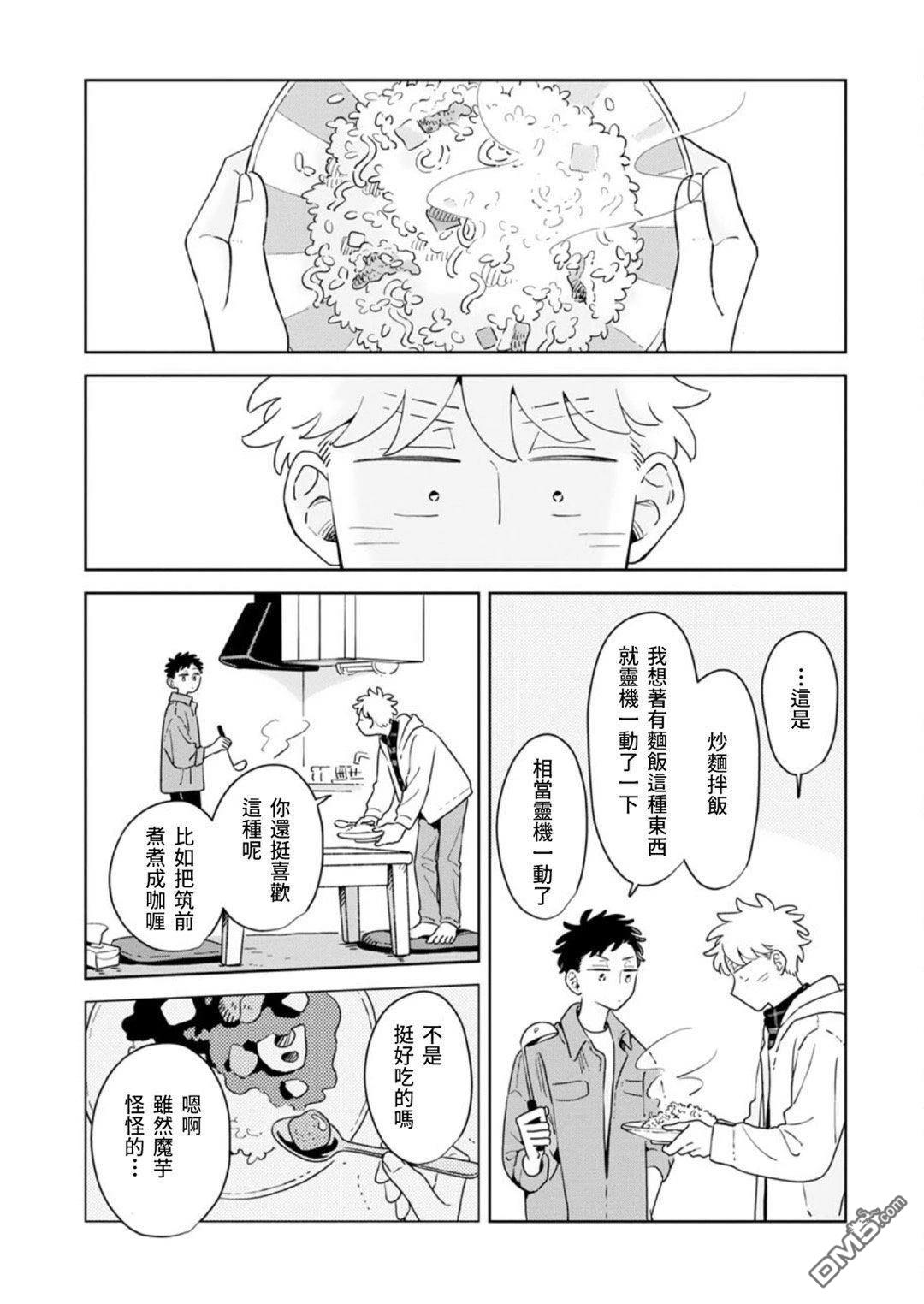 迩烟 第43话 第31页