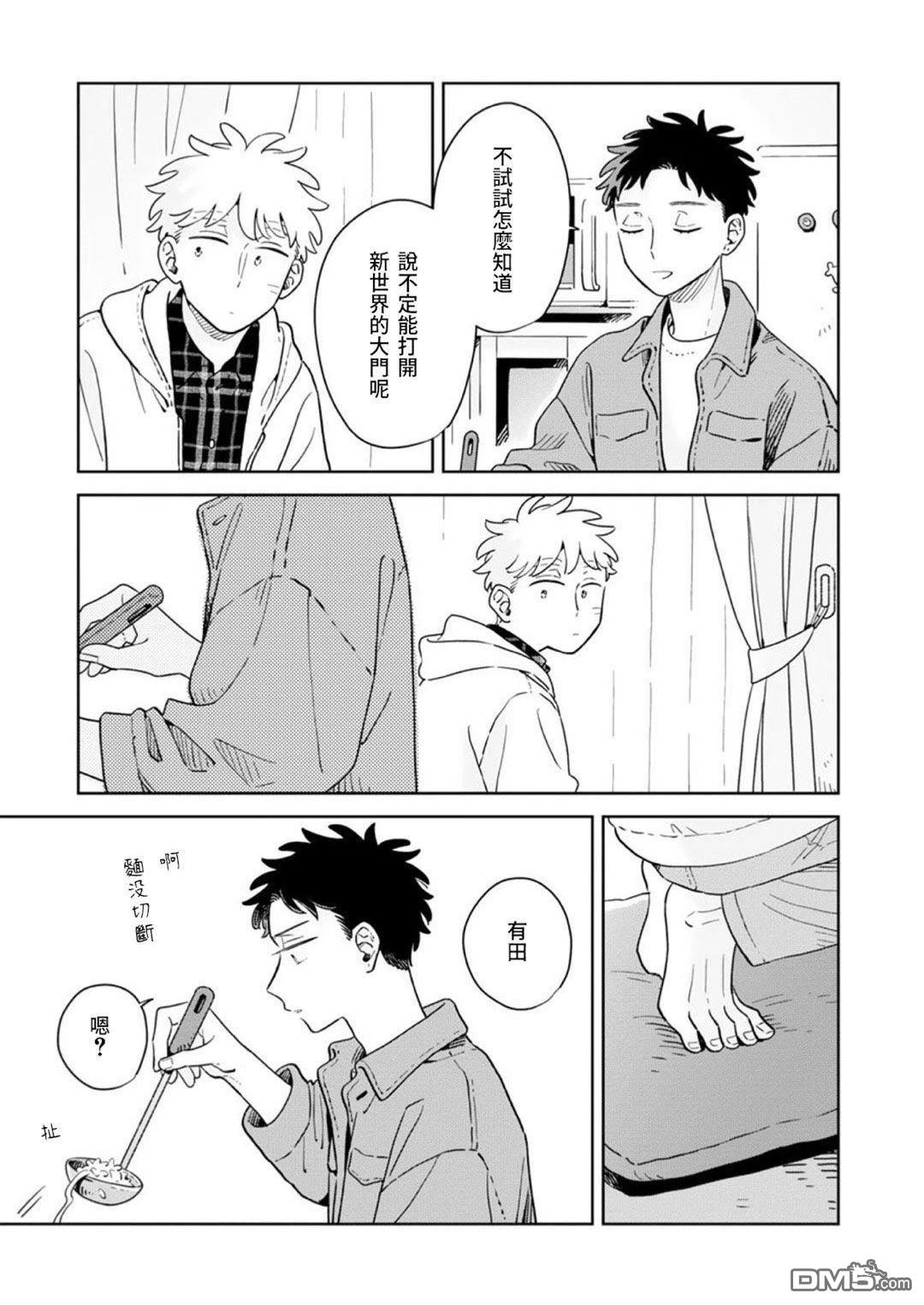 迩烟 第43话 第32页