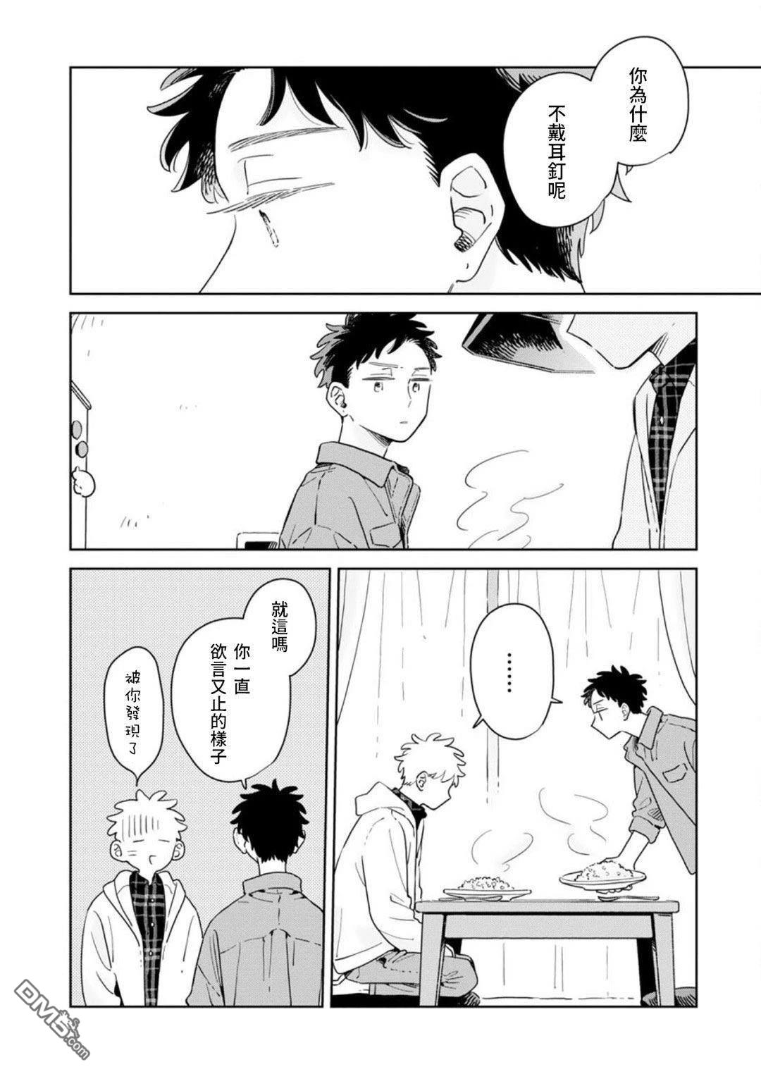 迩烟 第43话 第33页