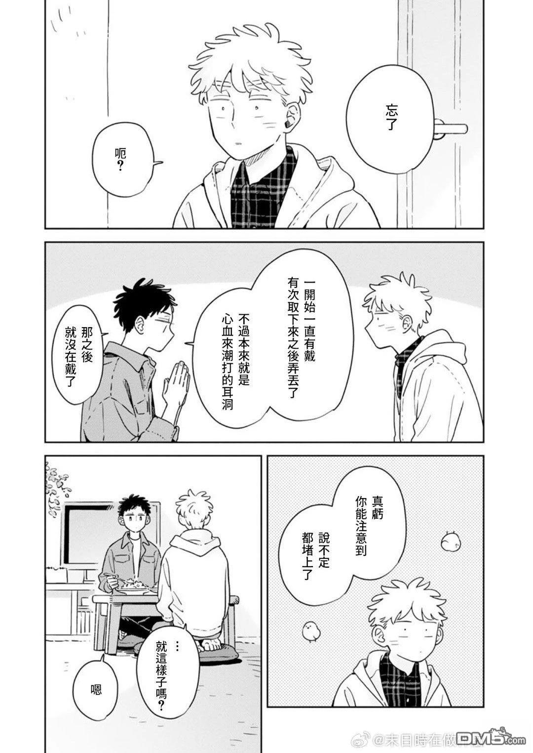 迩烟 第43话 第34页