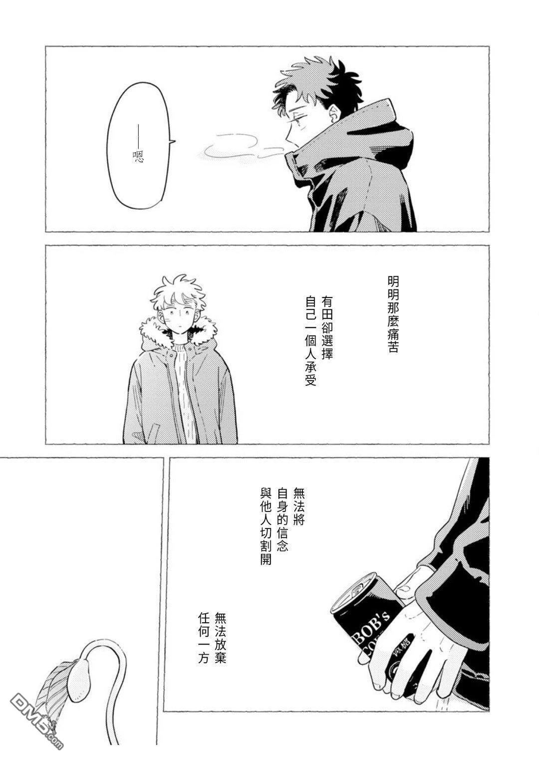 迩烟 第43话 第4页