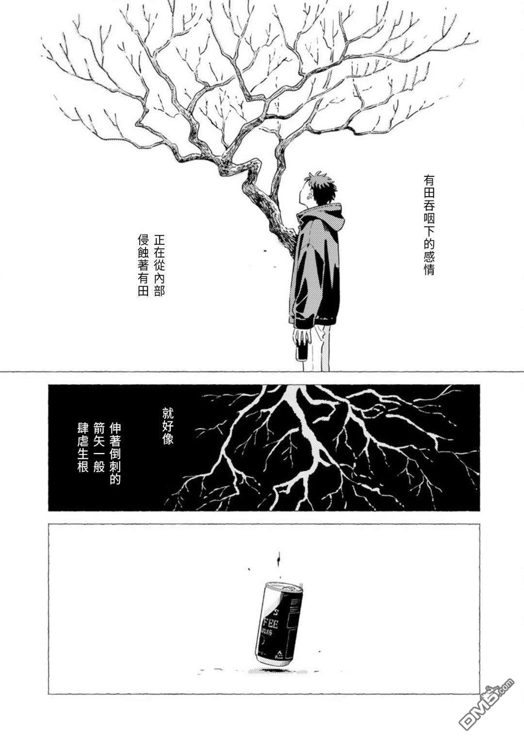 迩烟 第43话 第5页