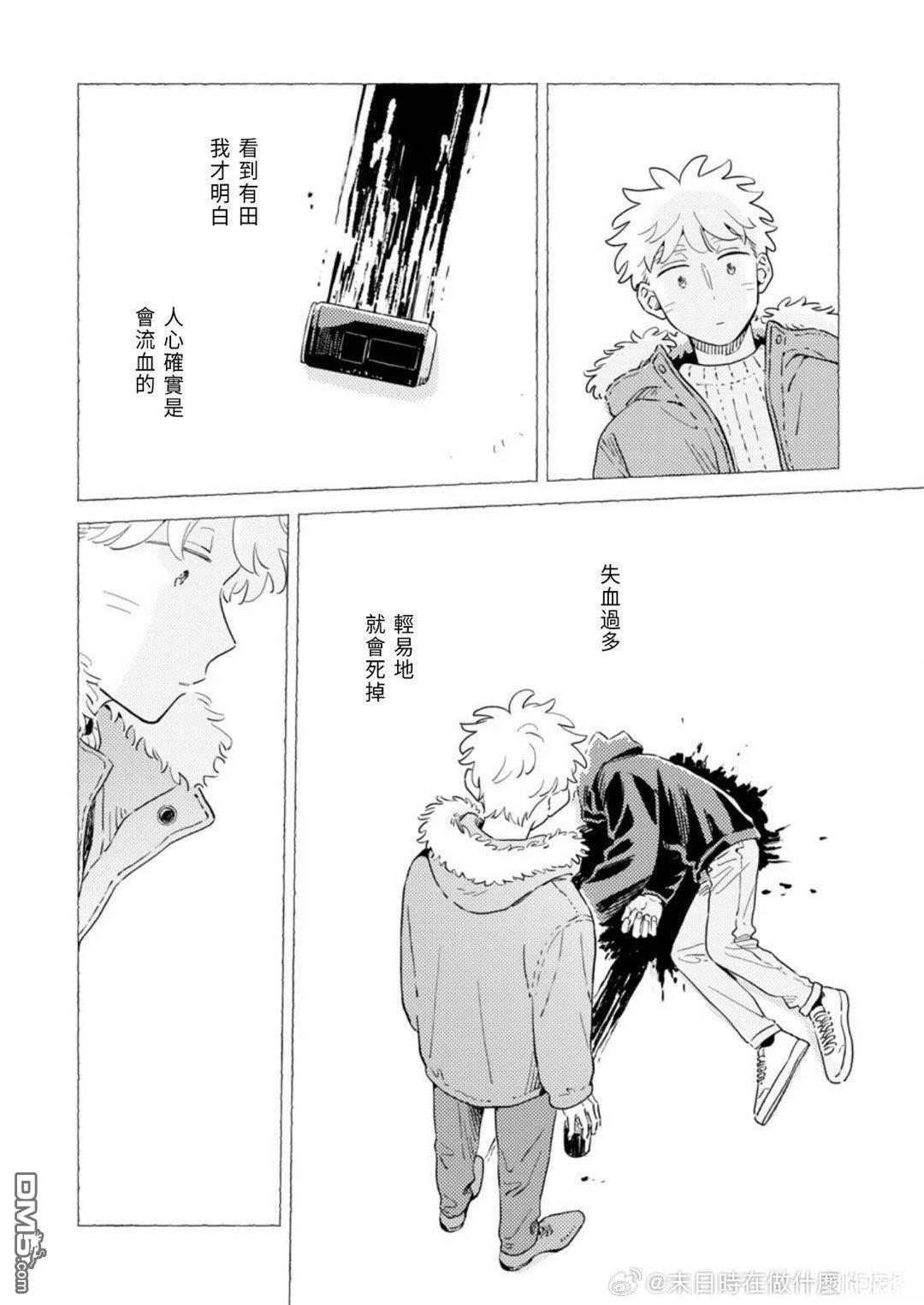 迩烟 第43话 第6页