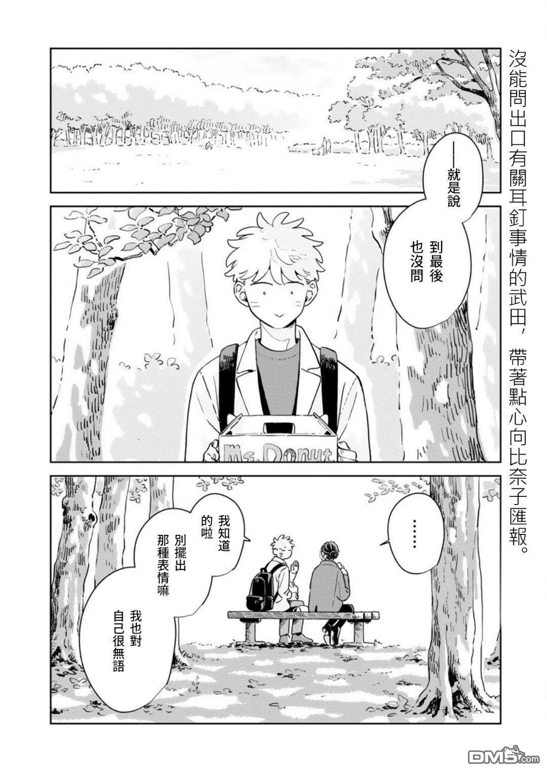 迩烟 第43话 第7页