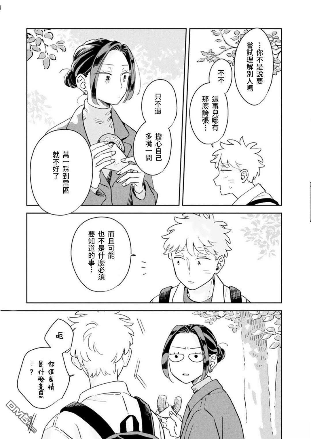 迩烟 第43话 第8页