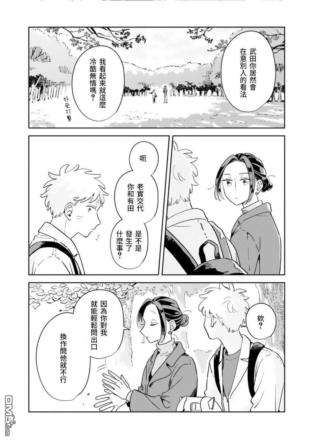 迩烟 第43话 第9页