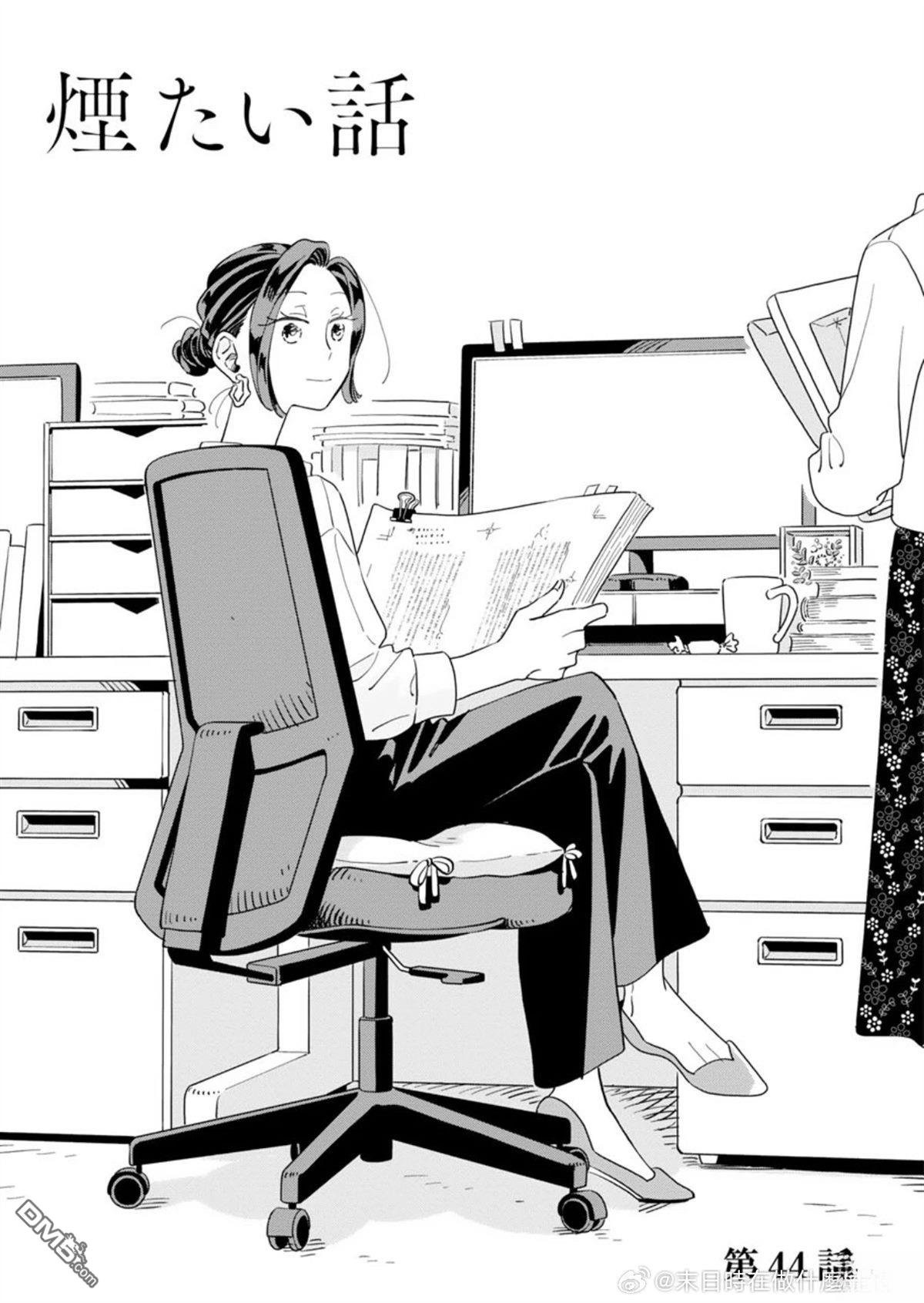 迩烟 第44话 第1页