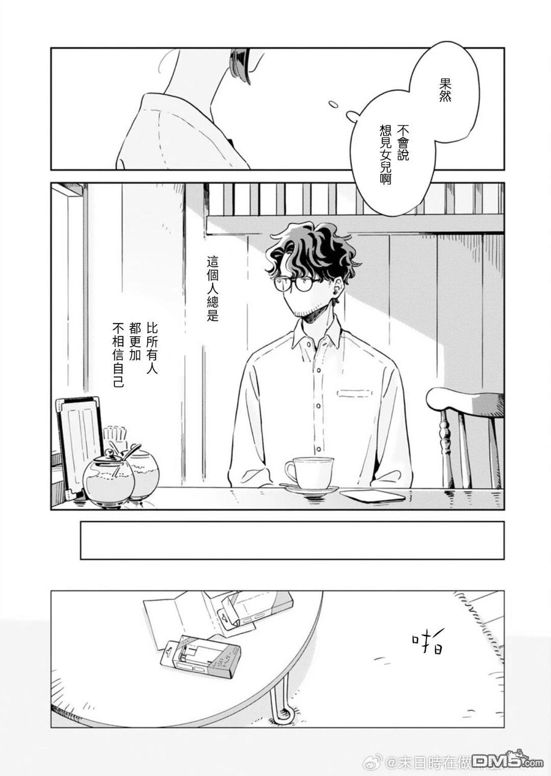 迩烟 第44话 第10页