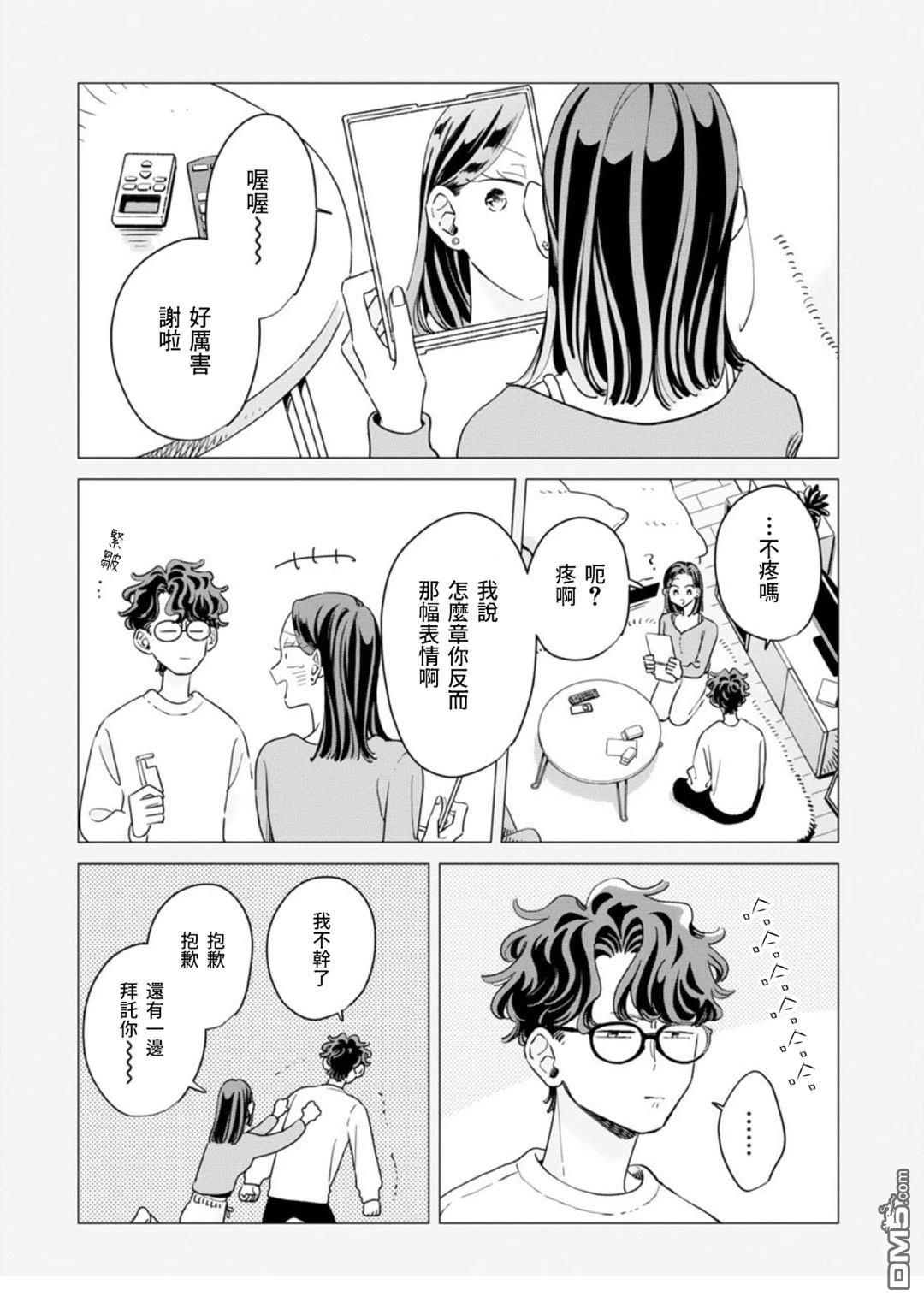 迩烟 第44话 第11页