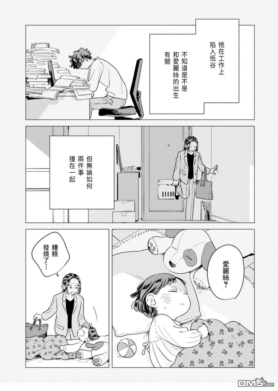 迩烟 第44话 第14页