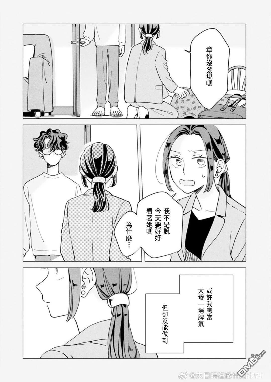 迩烟 第44话 第15页