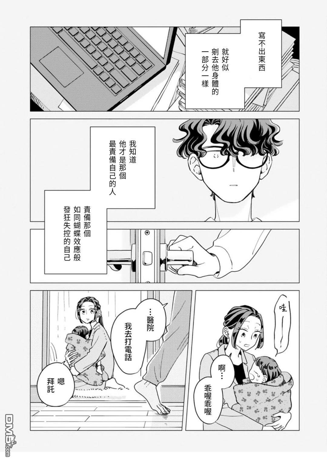 迩烟 第44话 第16页