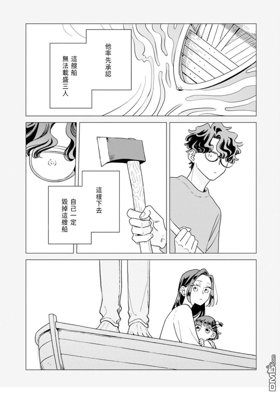 迩烟 第44话 第18页
