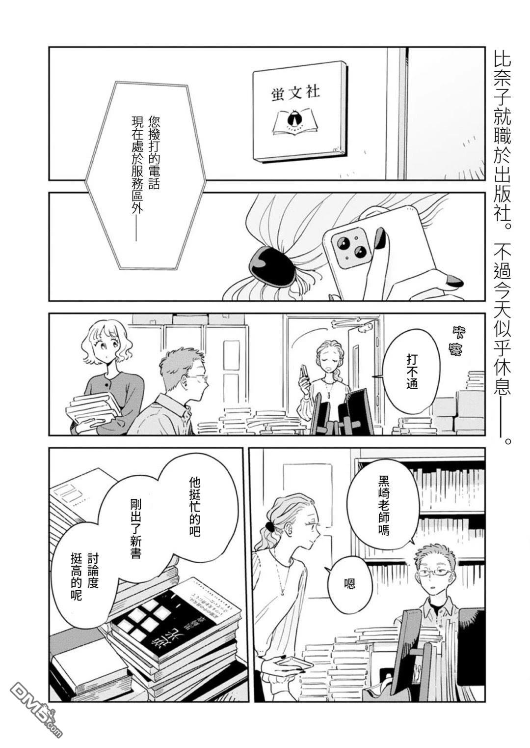 迩烟 第44话 第2页