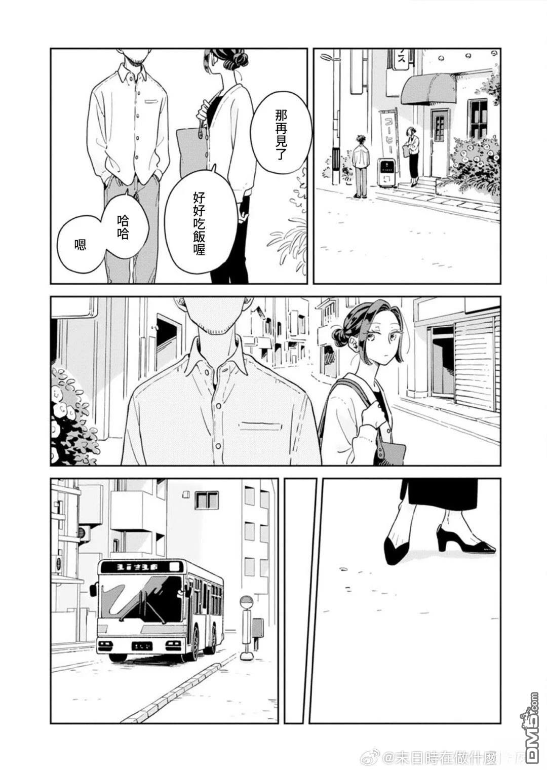 迩烟 第44话 第20页