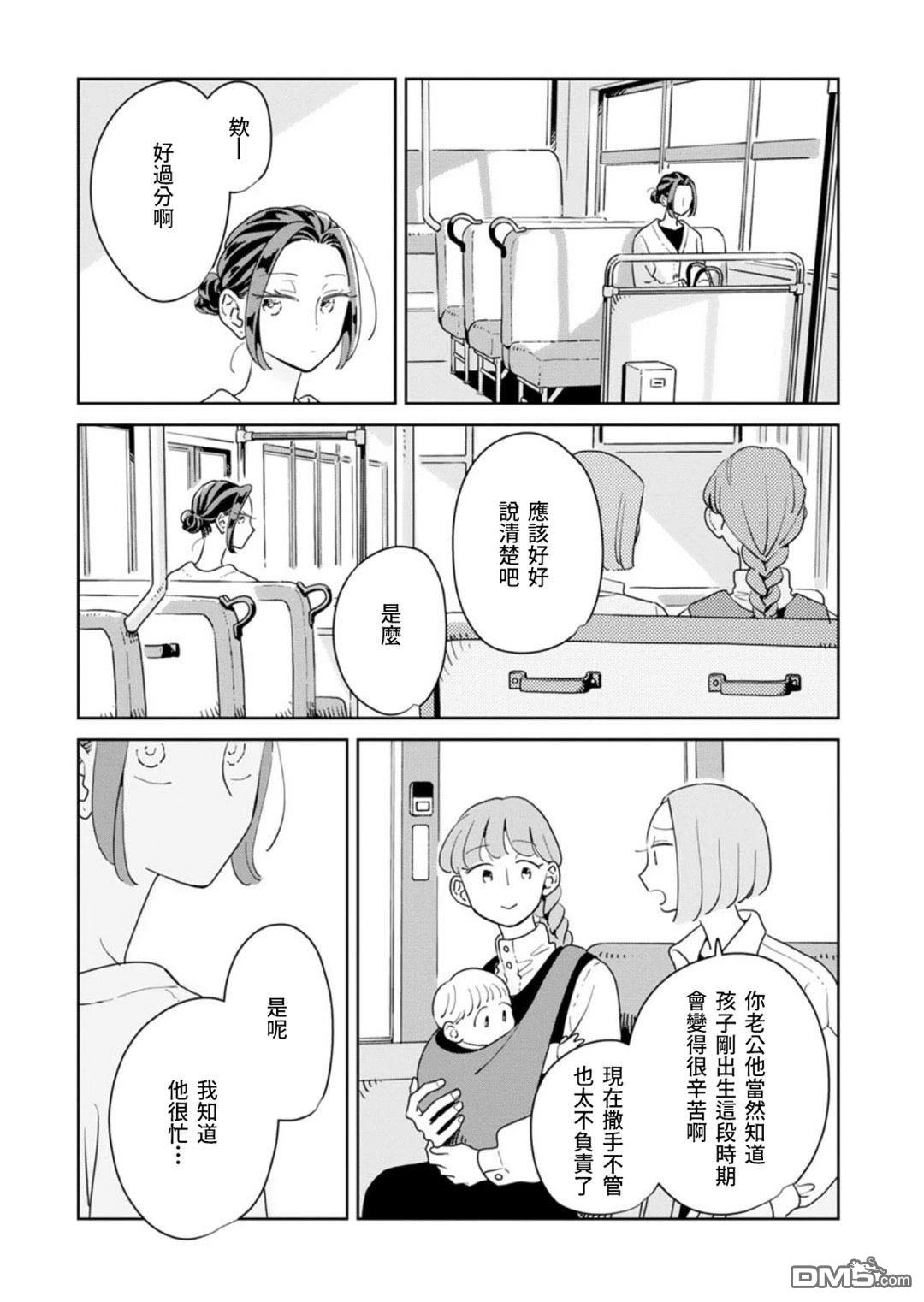 迩烟 第44话 第21页