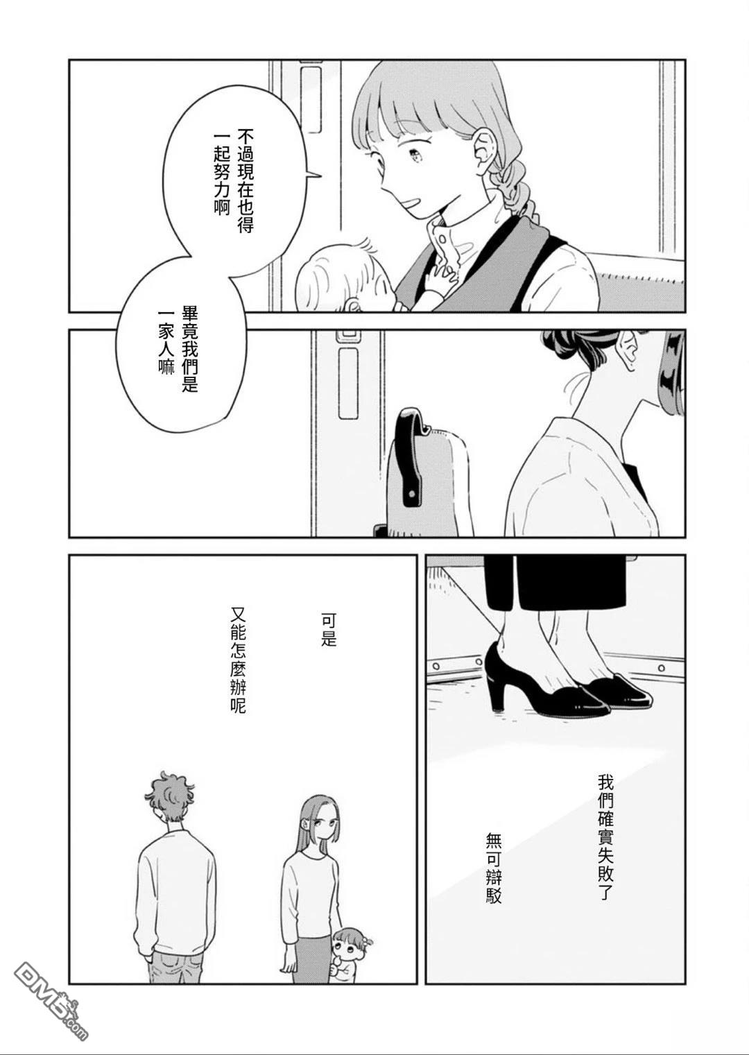 迩烟 第44话 第22页