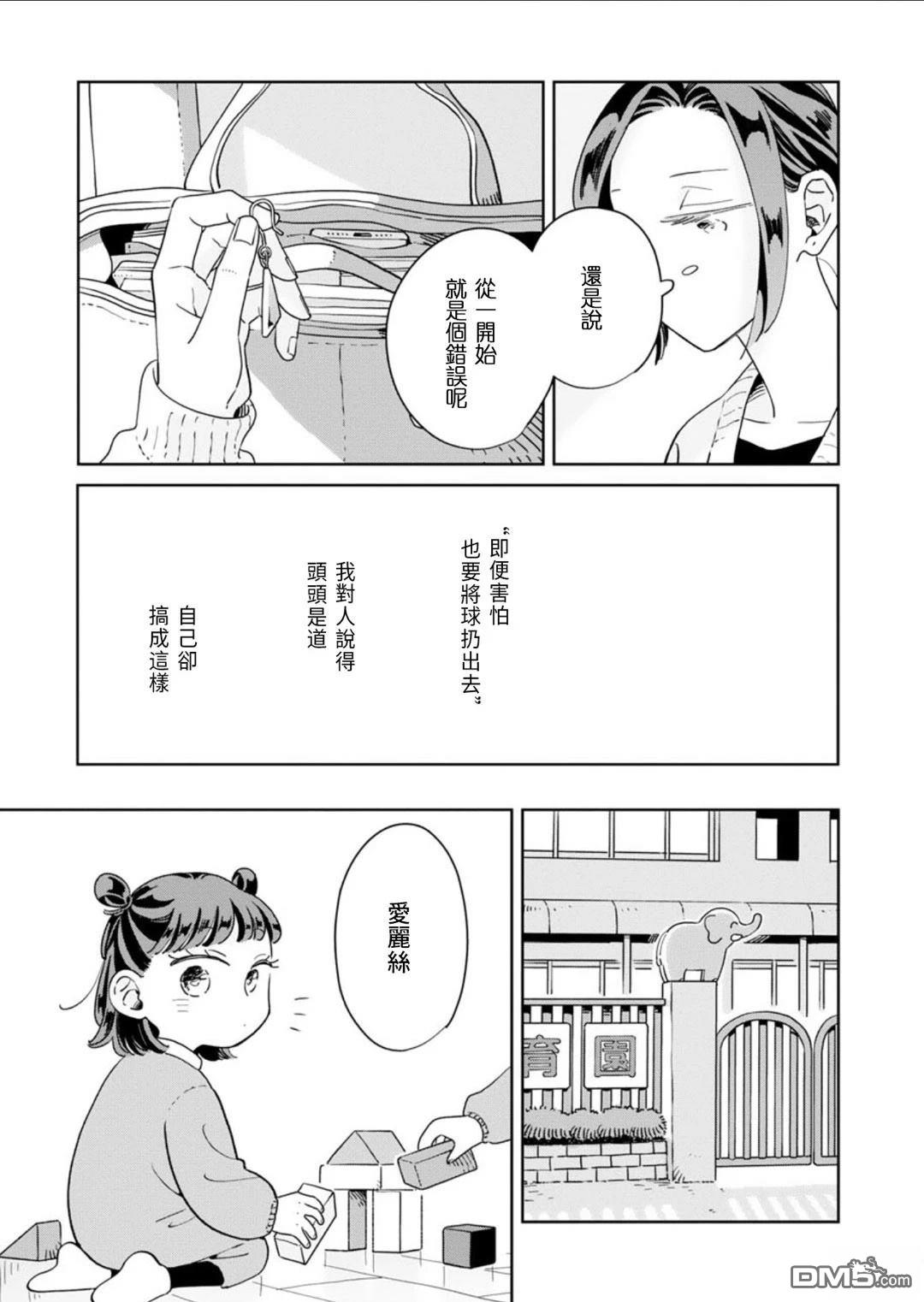迩烟 第44话 第23页