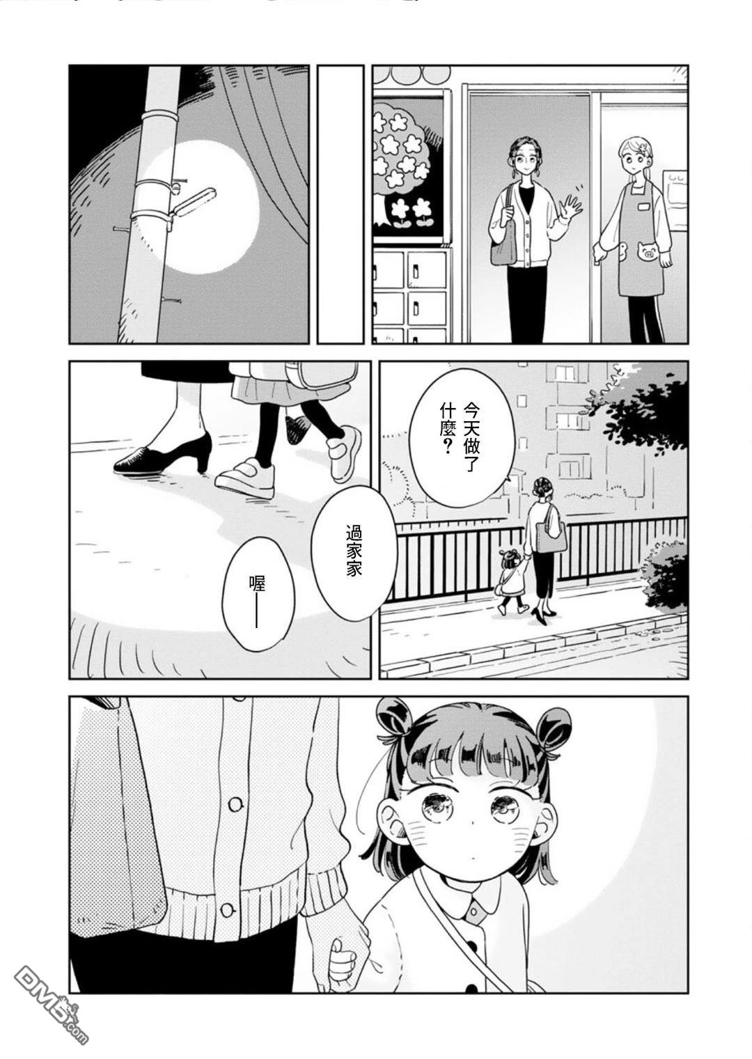 迩烟 第44话 第24页
