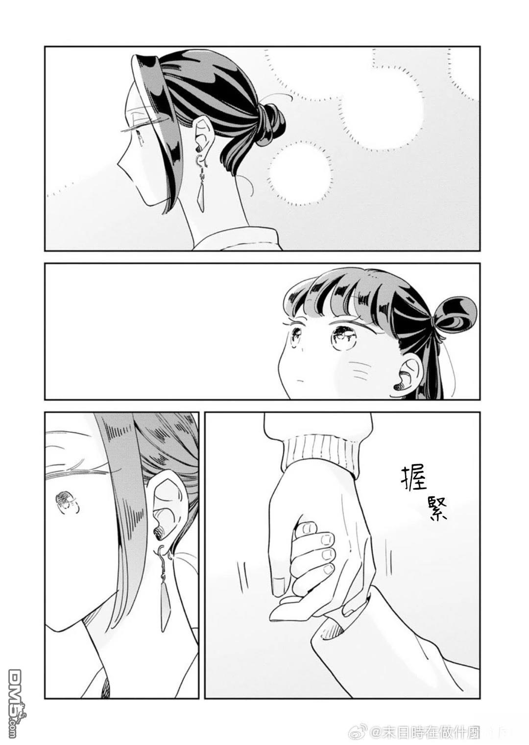 迩烟 第44话 第25页