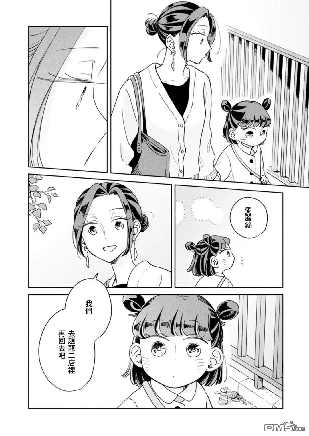 迩烟 第44话 第26页