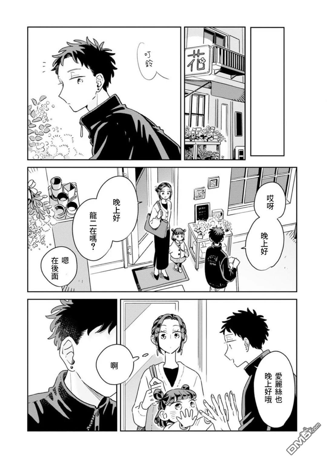 迩烟 第44话 第27页