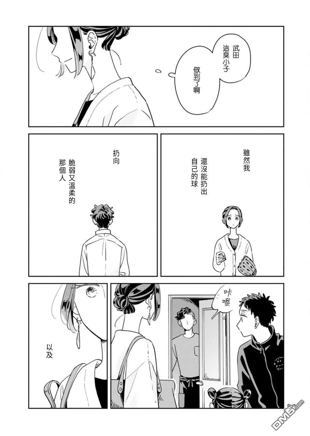 迩烟 第44话 第28页