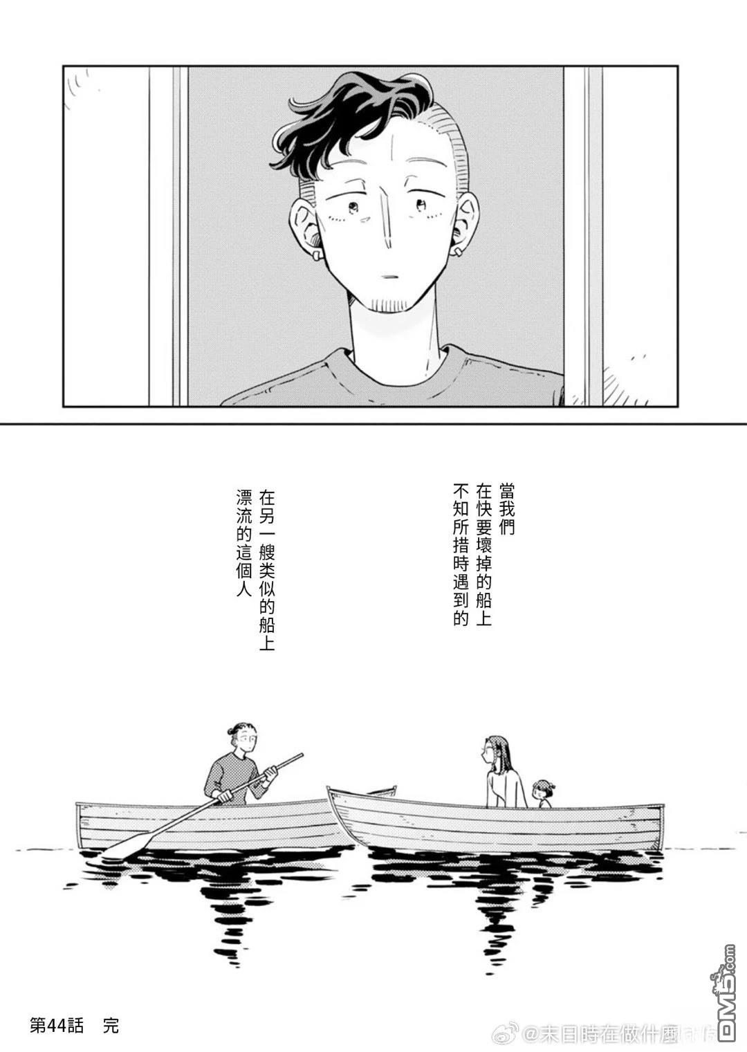 迩烟 第44话 第29页