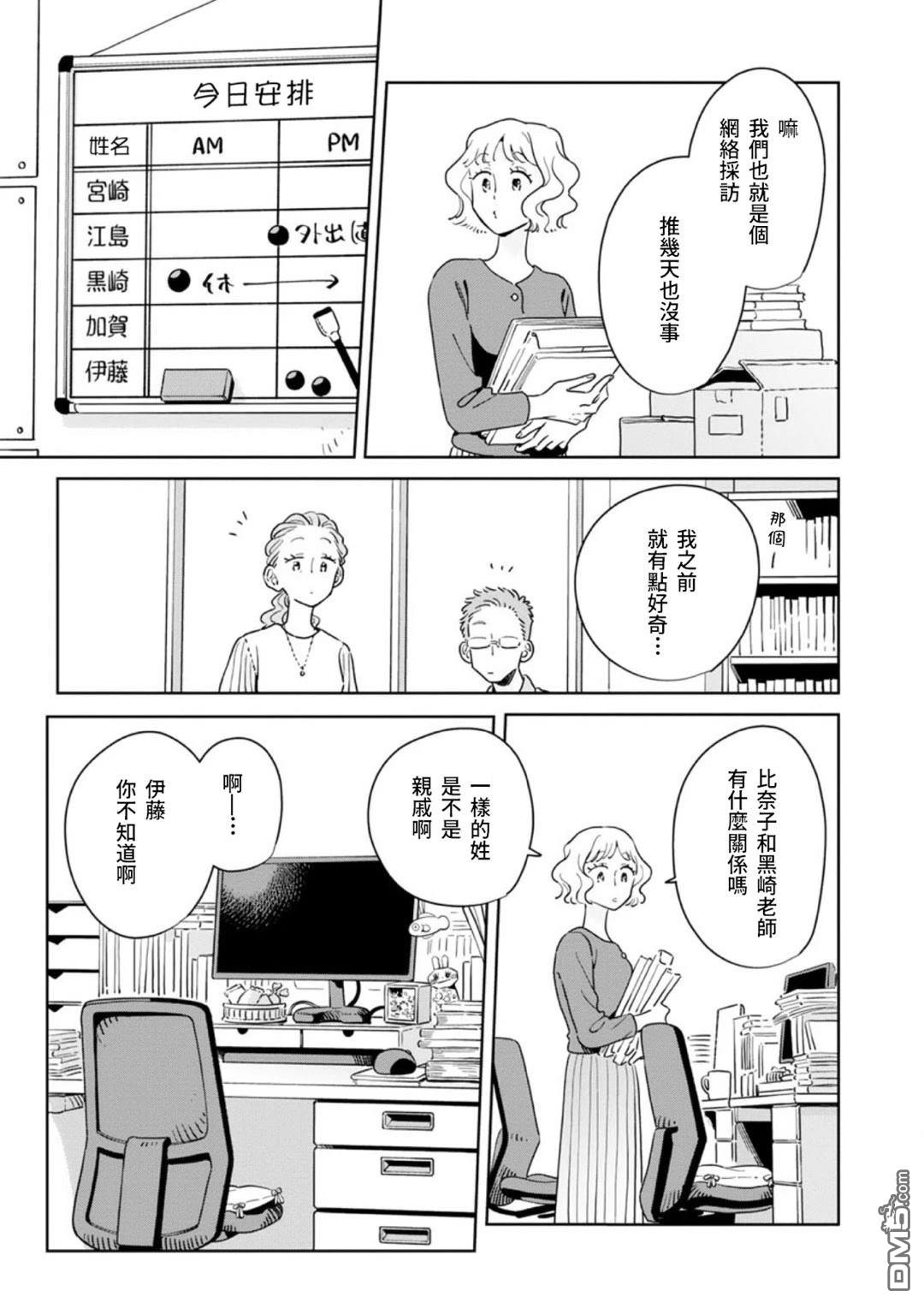 迩烟 第44话 第3页