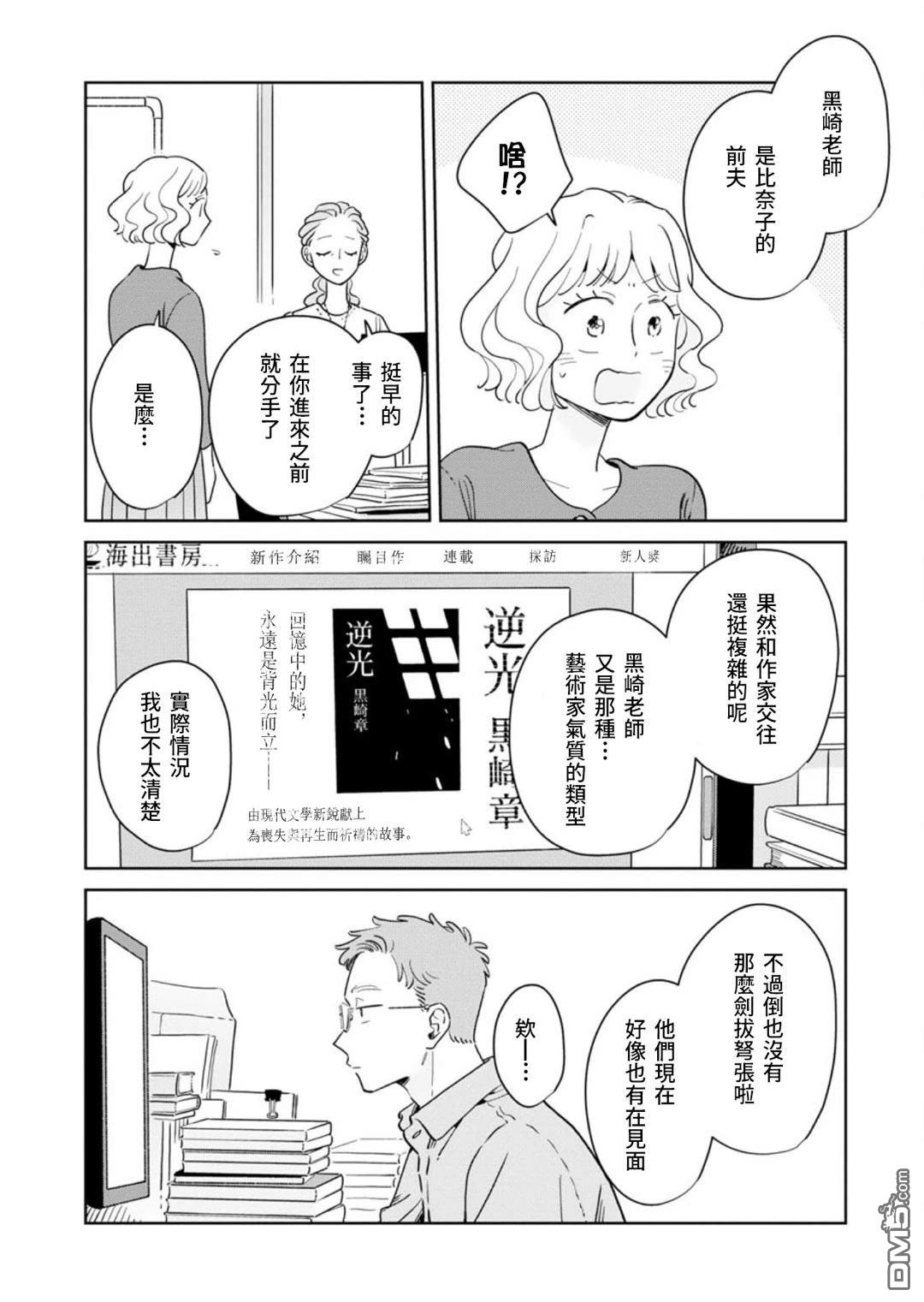 迩烟 第44话 第4页