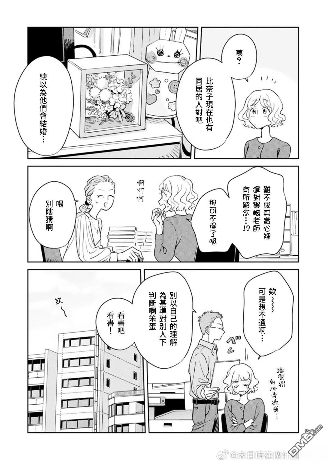 迩烟 第44话 第5页