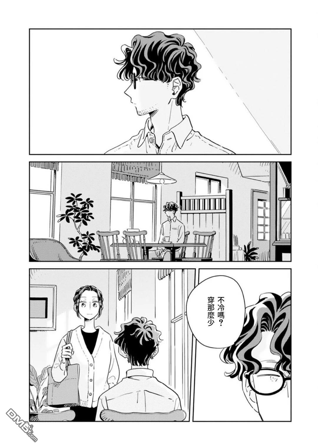 迩烟 第44话 第6页