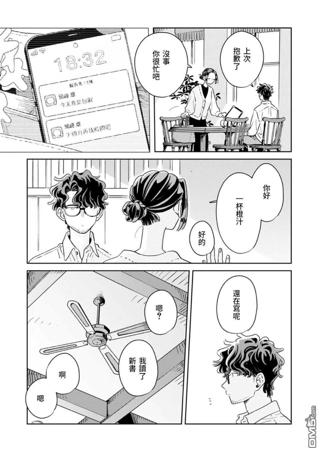迩烟 第44话 第7页