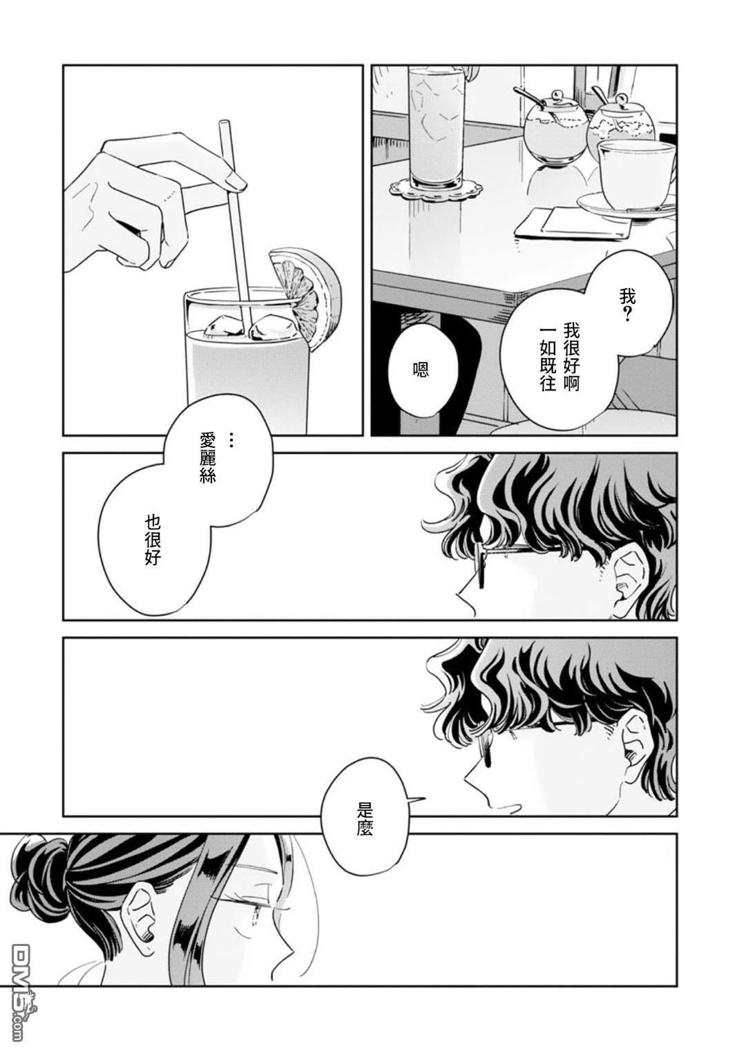 迩烟 第44话 第9页