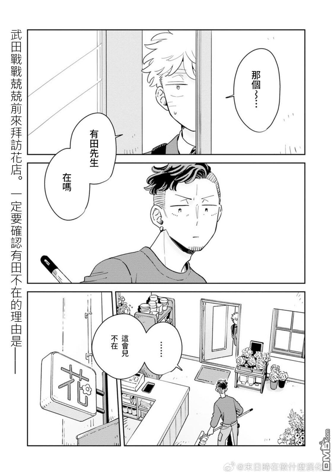 迩烟 第45话 第1页