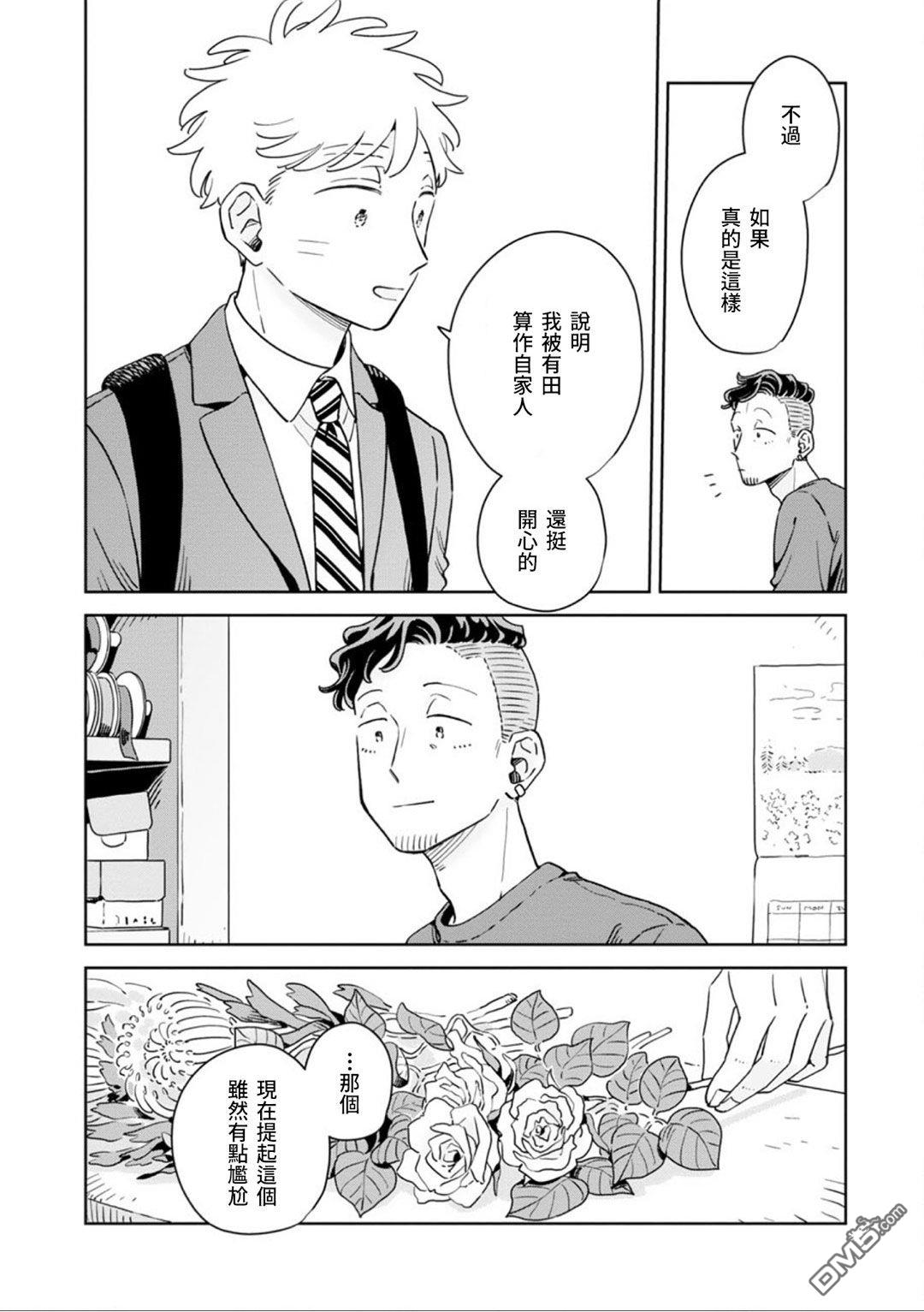 迩烟 第45话 第10页
