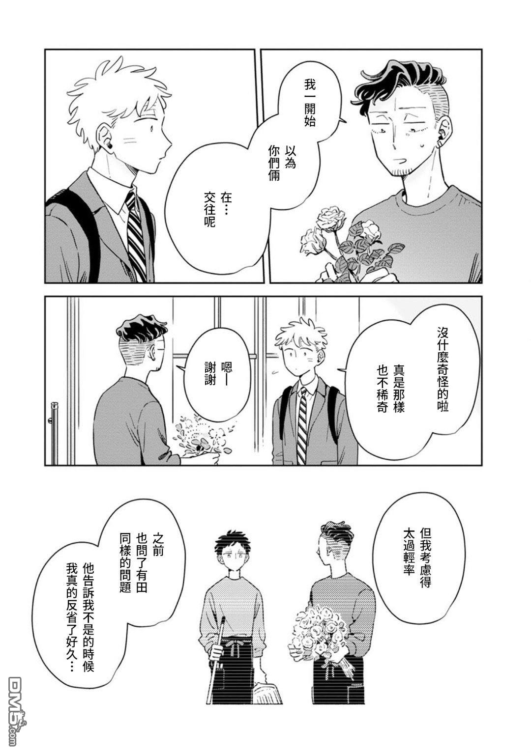 迩烟 第45话 第11页