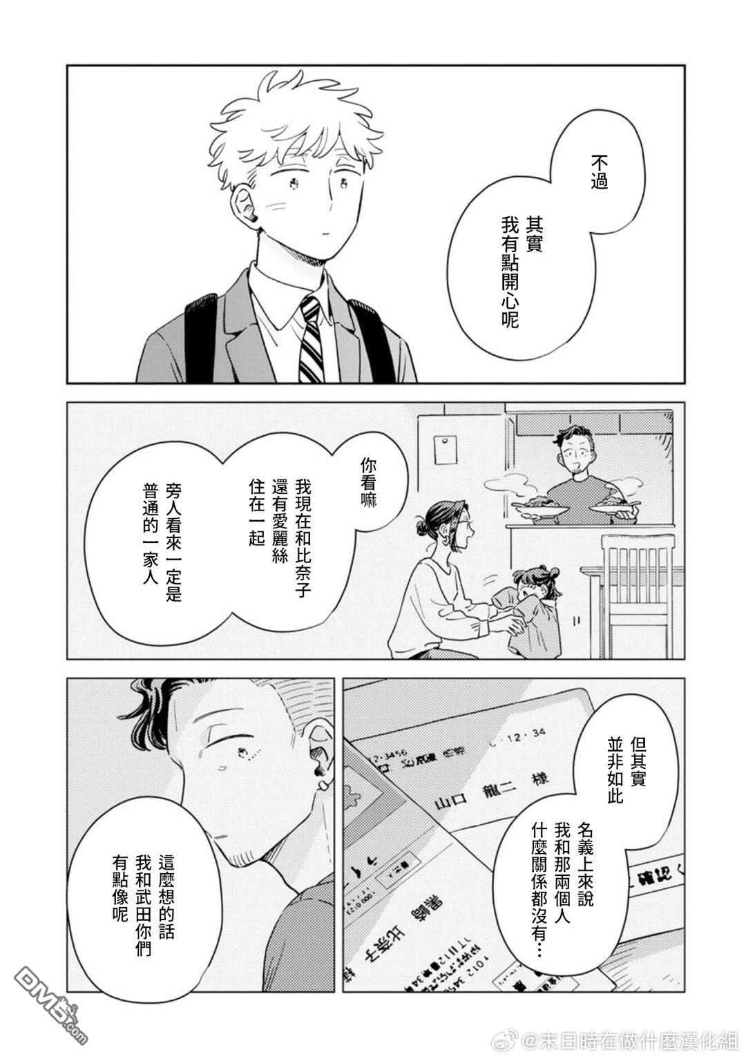 迩烟 第45话 第12页