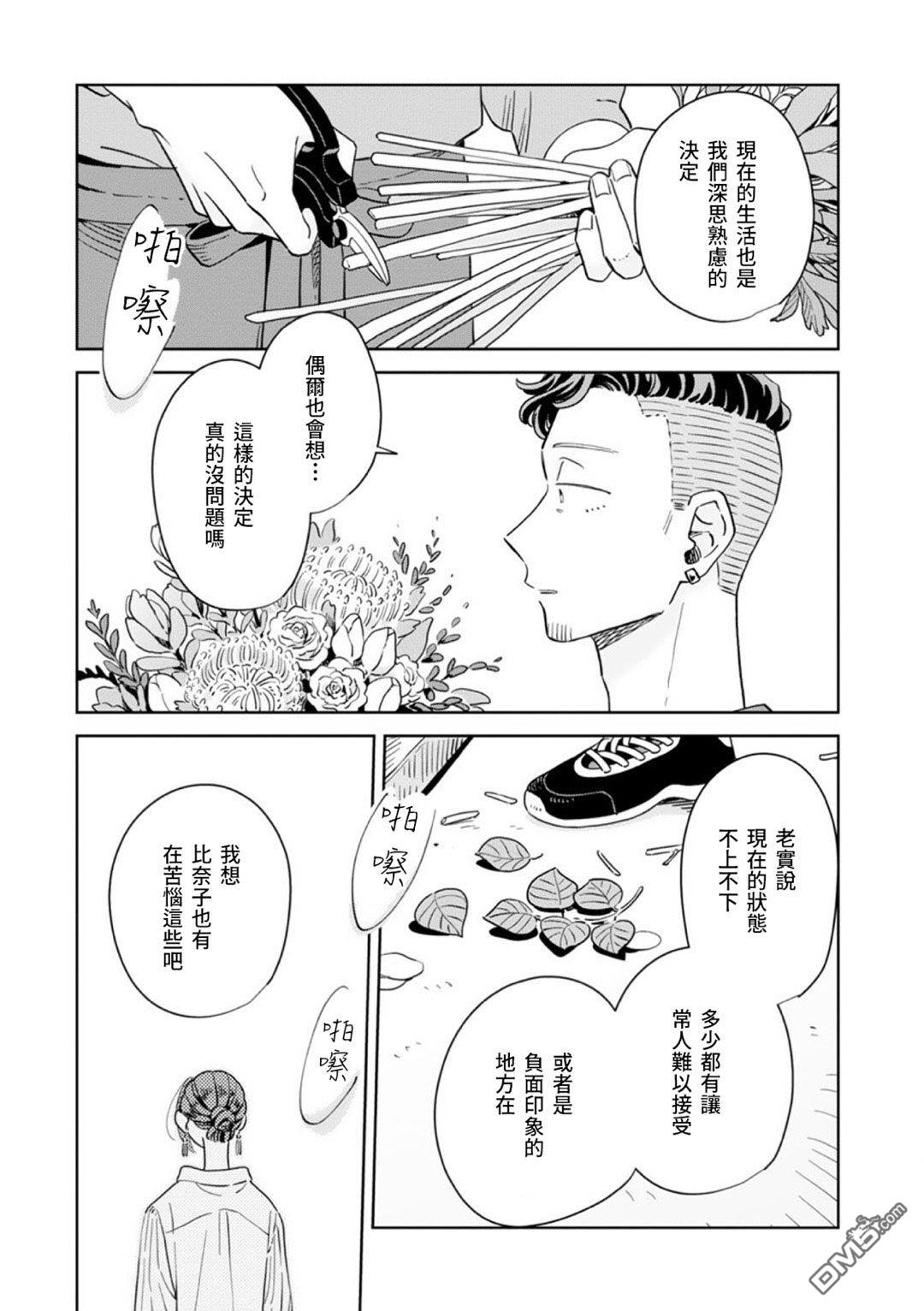 迩烟 第45话 第13页