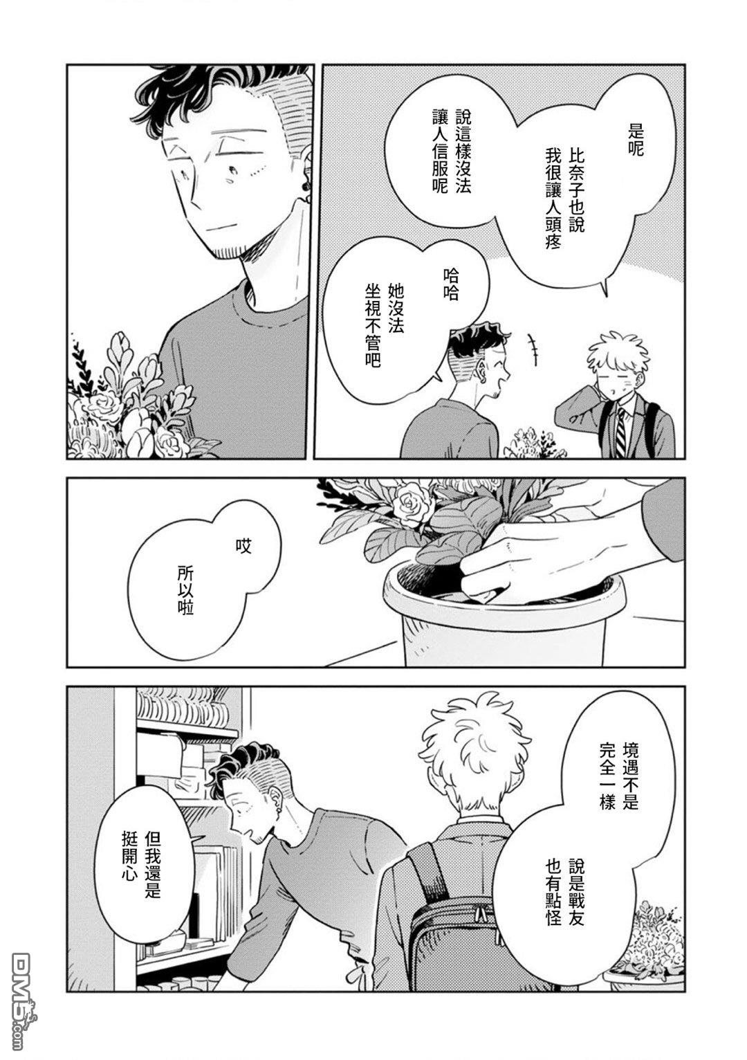 迩烟 第45话 第14页