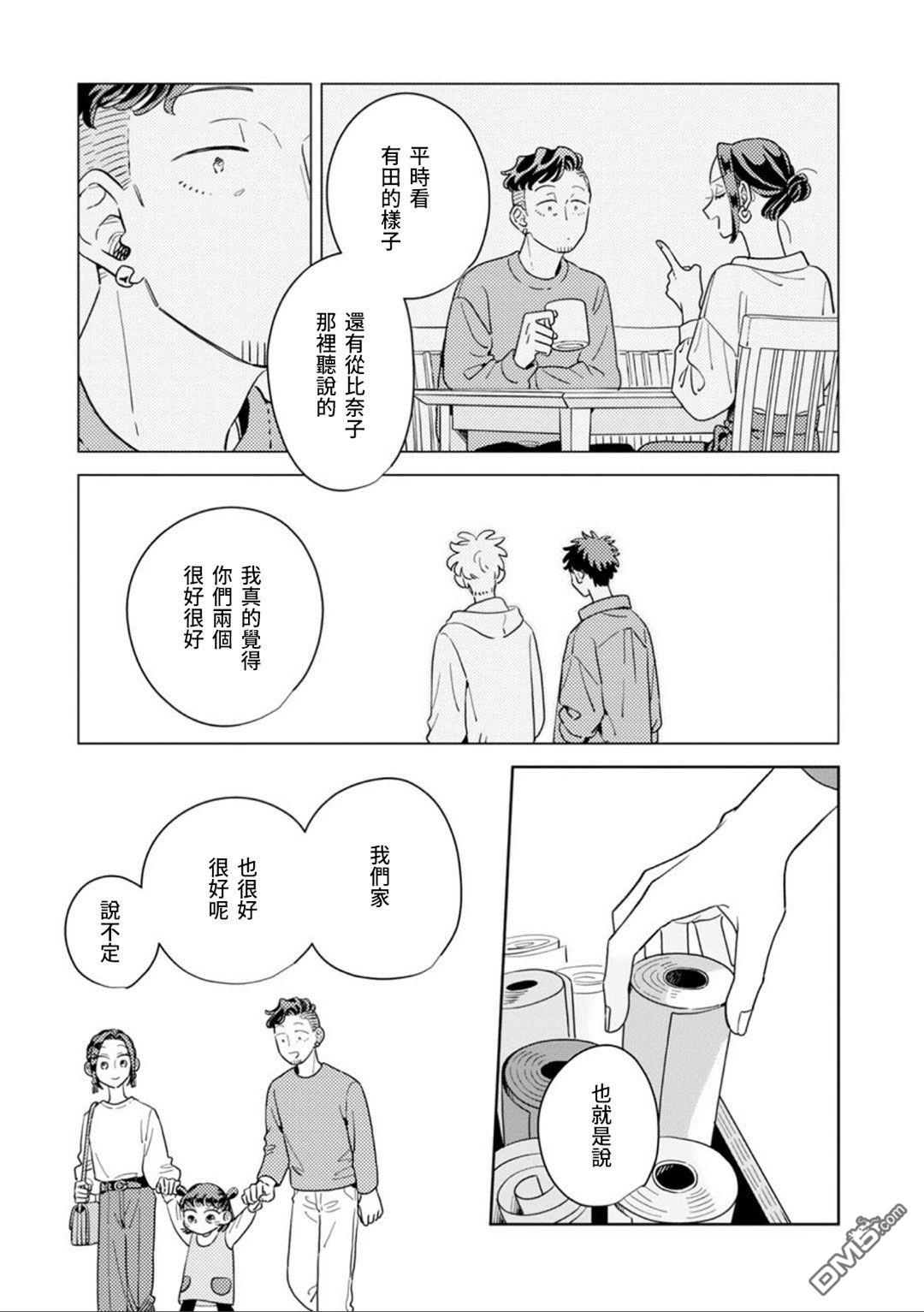 迩烟 第45话 第15页