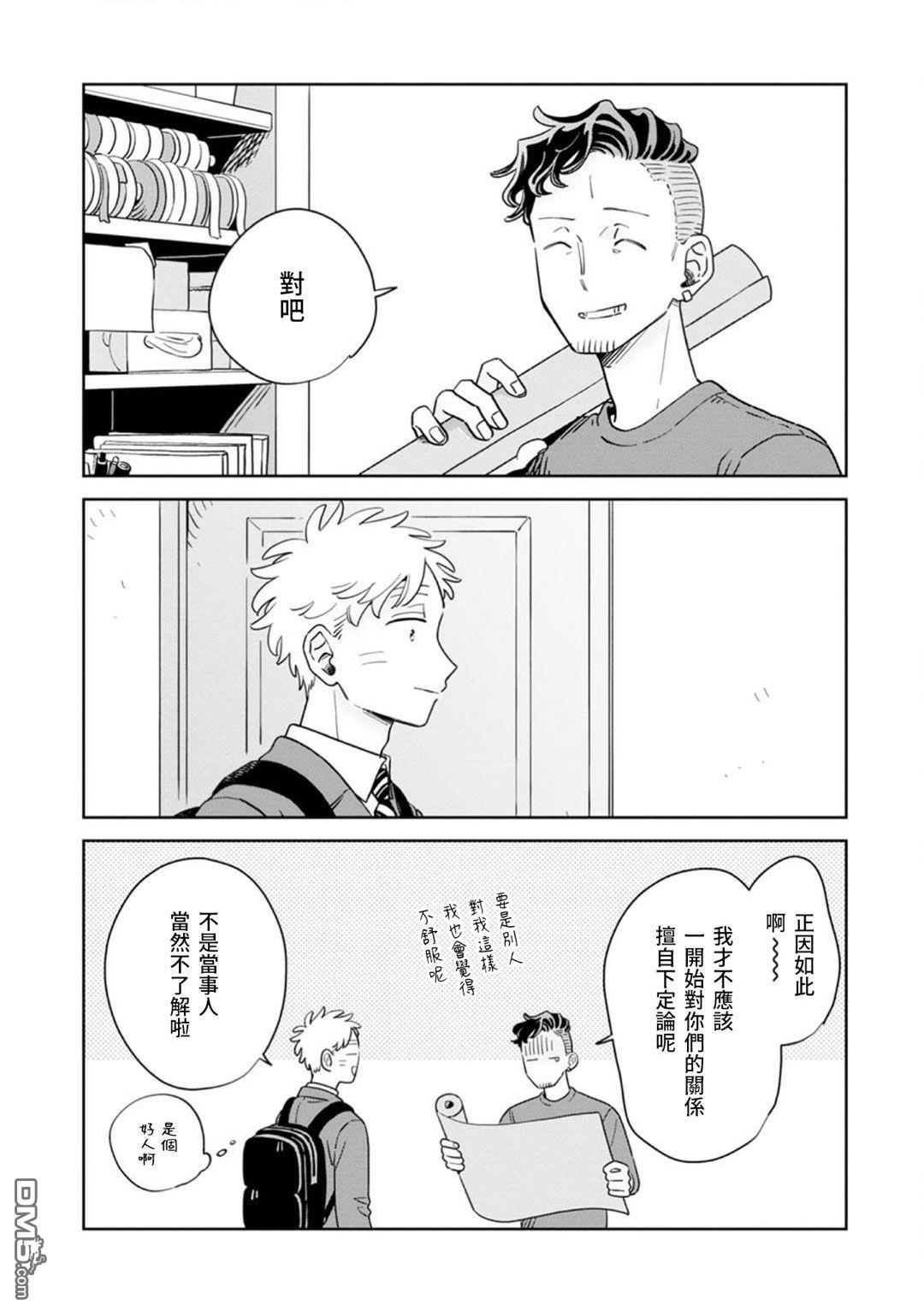 迩烟 第45话 第16页