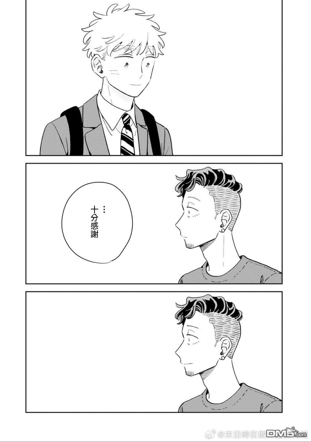 迩烟 第45话 第17页