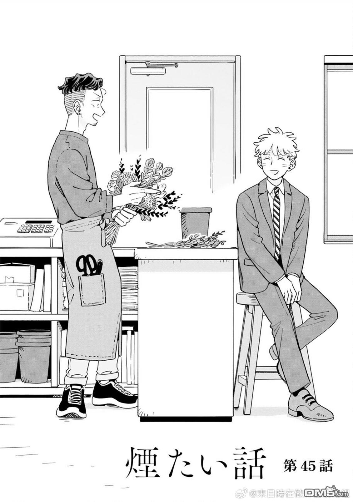 迩烟 第45话 第2页