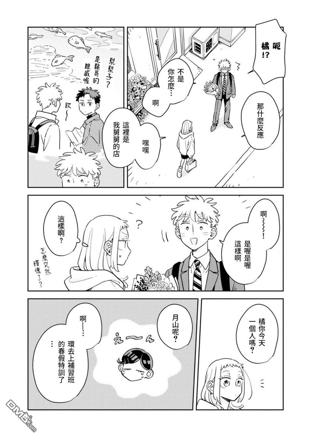 迩烟 第45话 第20页