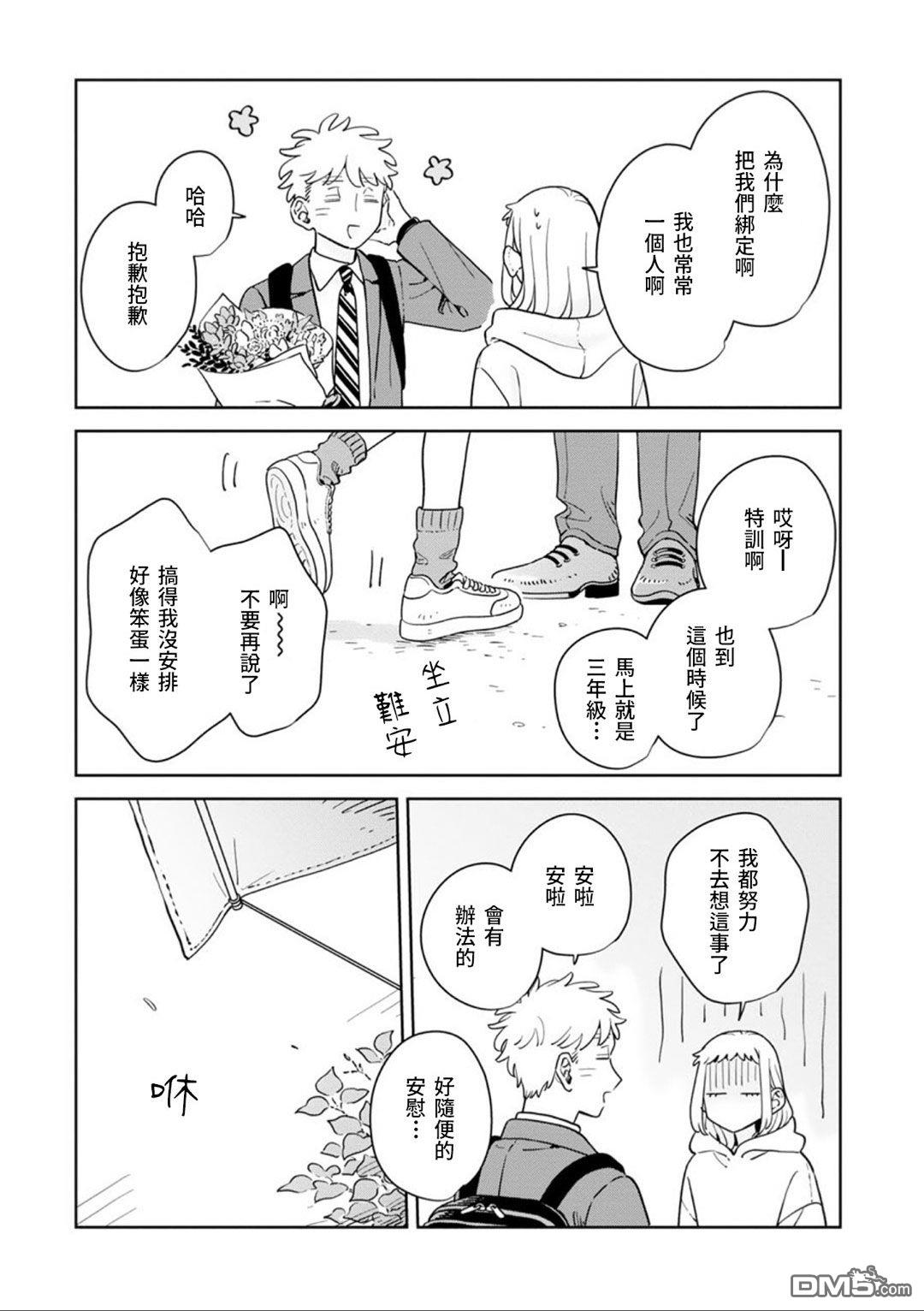 迩烟 第45话 第21页