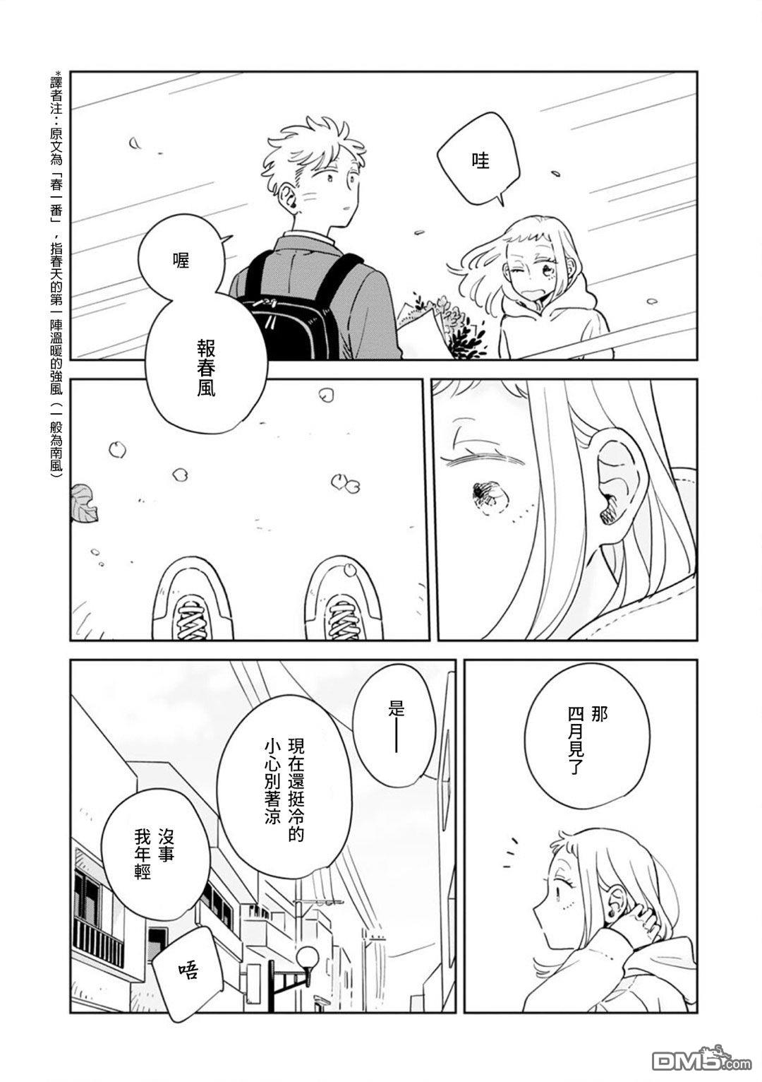 迩烟 第45话 第22页